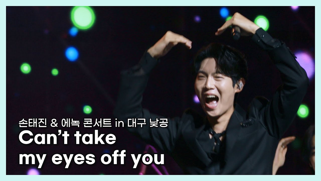 240713_손태진 - Can't take my eyes off you