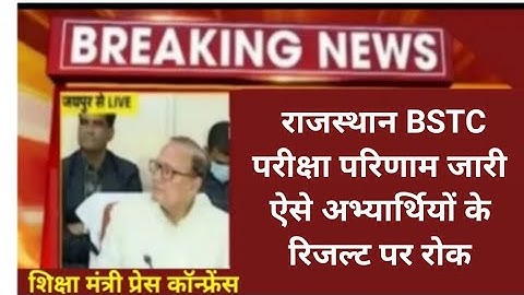 Rajasthan bstc Result 2022   | pre deled answer result  2023| Raj bstc pre deled result