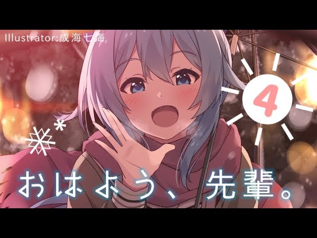 【朝☀活】おはよう、先輩！2月25日～！【雪城眞尋/にじさんじ】のサムネイル