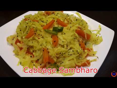 કોબીજ-અને-ગાજર-નો-સંભારો-બનવવાની-રીત||cabbage-salad-in-gujarati