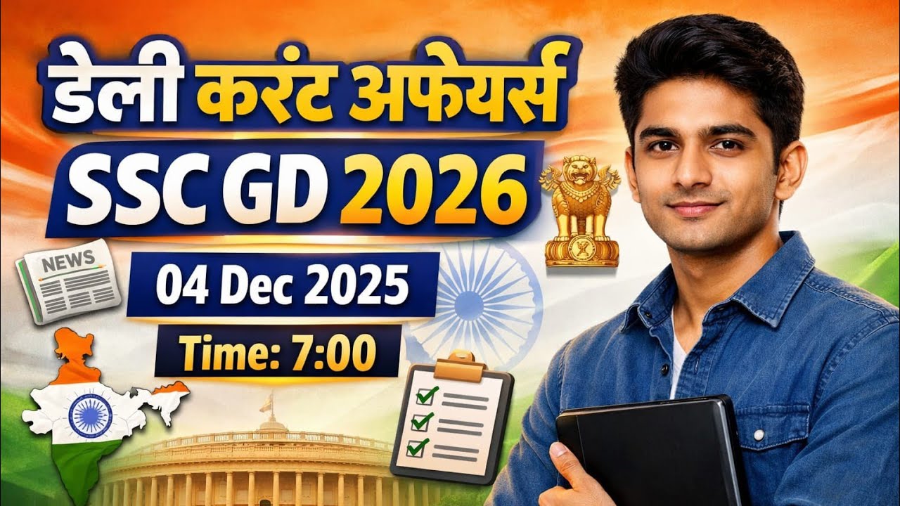 04 December Current Affairs 2025 | आज के करंट अफेयर्स |SSC GD, SSC CGL ...