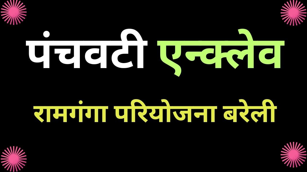 Panchwati Enclave Bareilly , BDA Bareilly Sector 11 Update Adjoining Greater Bareilly Sector 2a