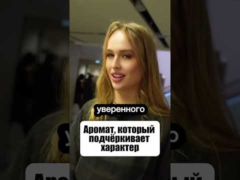 Парфюм, который соблазняет женщин (Артикул на духи в конце ролика) #парфюмдлямужчин