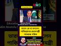 ভারতকে যা বললেন পাকিস্তানের প্রধানমন্ত্রী শাহবাজ শরিফ news update bangla India Pakistan #latestnews