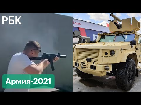 В Подмосковье открылся военно-технический форум «Армия-2021». Какие новинки ждут посетителей