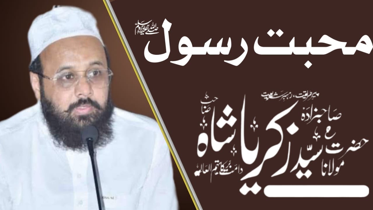 Muhabbat-e-rasool (s.a.w) by sayed zakaria shah - YouTube