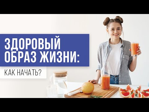 ЗОЖ и его составляющие. Как начать вести здоровый образ жизни. Инвестиции в здоровье.