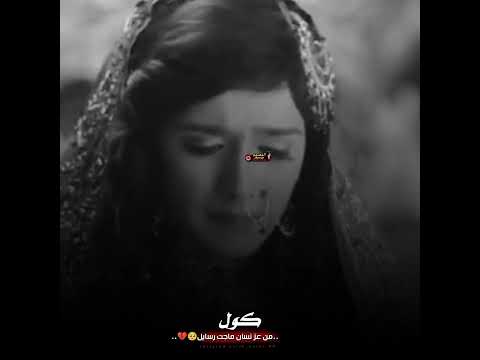 لو شفت دمع العين عل وجنه سايل خلي لايك واشتراك