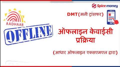Spice Money(APP): Learn to do Offline Aadhaar KYC for DMT for your Customers!