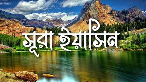 সূরা ইয়াসিন(سورةيس‎)surah yaseen by omar hisham al arabi.অন্তর প্রশান্তকারী তেলাওয়াত।