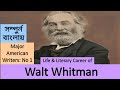 Walt Whitman (Major American Writers) in Bengali.