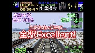 奥羽本線 701系 普通 中級 秋田～大曲/電車でGO!2 高速編 3000番台/windows版