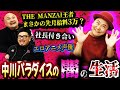 【闇】ウーマンラッシュアワー中川パラダイスの闇の生活に迫る!【鬼越トマホーク】