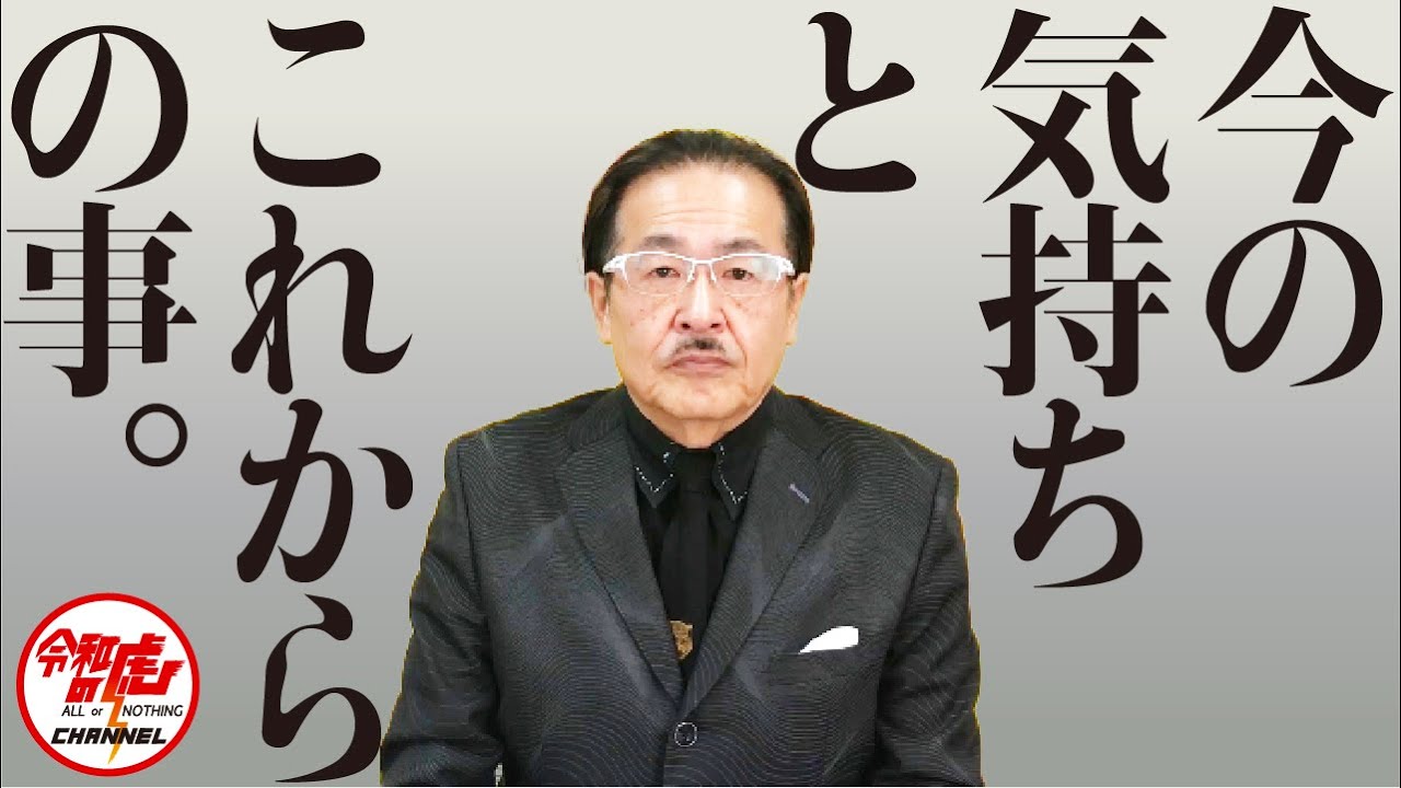 令和の虎 が活動再開 僕は盾になります と賭博関与の 虎 へエールも Youtubeニュース ユーチュラ