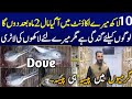 50 Hazar Lga kr 5 Lakh kmayen | Dove Bussniss | گرمیوں کا سب سے اچھا بزنس