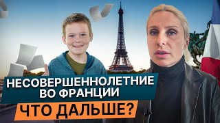 видео: Несовершеннолетние иностранцы во Франции. Что их ждет дальше, в 18 лет? ВНЖ или Гражданство картинка: Несовершеннолетние иностранцы во Франции. Что их ждет дальше, в 18 лет? ВНЖ или Гражданство