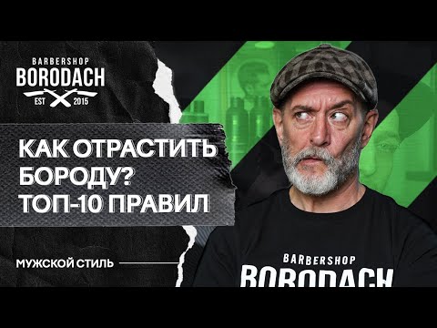 Что делать чтобы росла борода в домашних условиях