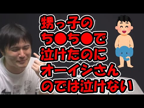 甥っ子の○○○では泣けたのに大石さんの○○○では泣けない加藤純一【2020/08/19】
