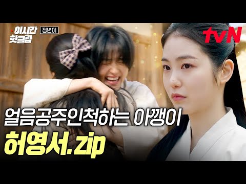 [#정년이] 우리집 고양이가 왜 이리 착해😻 세상 차가워 보여도 그 누구보다 정년이를 챙기는 <strong>다정이</strong> 영서 모음💛 | #이시간핫클립