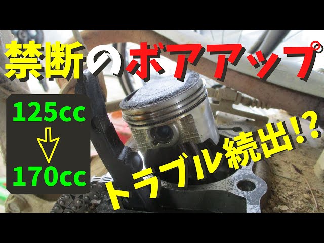 klx125 dトラッカー125 ボアアップキット