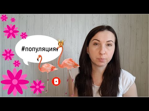 Биология.  ПОПУЛЯЦИЯ – КАК ЕДИНИЦА ЭВОЛЮЦИИ.