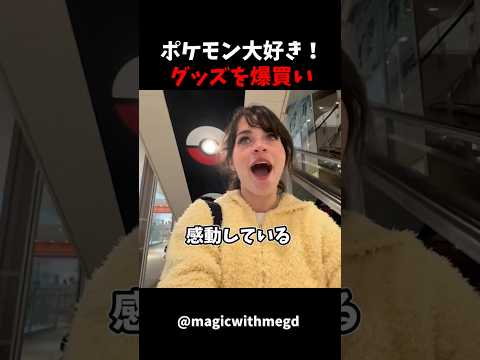 外国人女性がポケモンセンターで爆買いした結果…