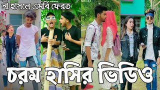 Bangla New Tiktok funny  Musical Video 2021 | Bangla New Likee | বাংলা ফানি টিকটক | AB LTD