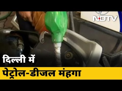 Delhi Government ने Petrol-Diesel पर VAT बढ़ाया