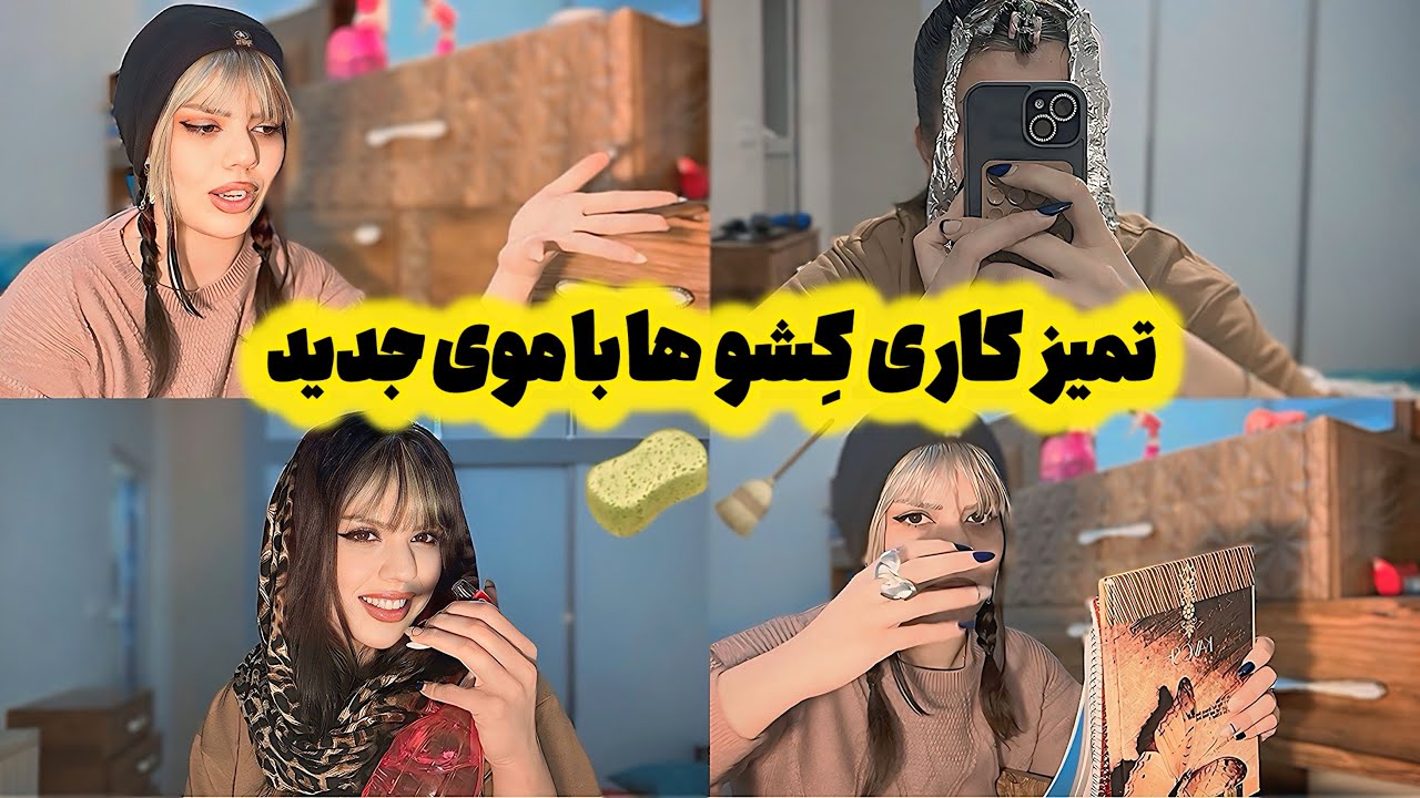 💄 ولاگ ریست میز آرایش + رنگ مو در خانه ✨ Before & After