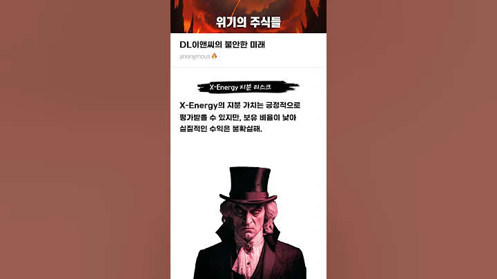 DL이앤씨의 불안한 미래 #20250627#DL이앤씨#위기의주식들