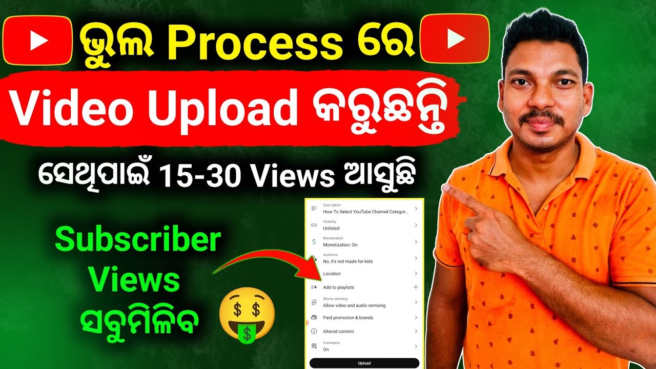 Youtube video upload karne ka sahi tarika I How to upload YouTube video | YouTube Video Upload Odia