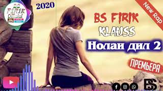 ХИТ!!! BS ( FIRIK ) Нолаи дил 2 / VIP RAP ) 2020 NEW RAP