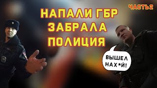 Защитники Просрочки ЧАСТЬ 2! Неадекватные ЧОПы,Которые УГРОЖАЛИ! ЗАПЕРЛИ в МАГАЗИНЕ и Забрали МЕНТЫ!