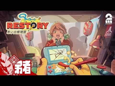 【リ・ストーリー: 思い出修理屋】少し思い出話をしようか【弟者】