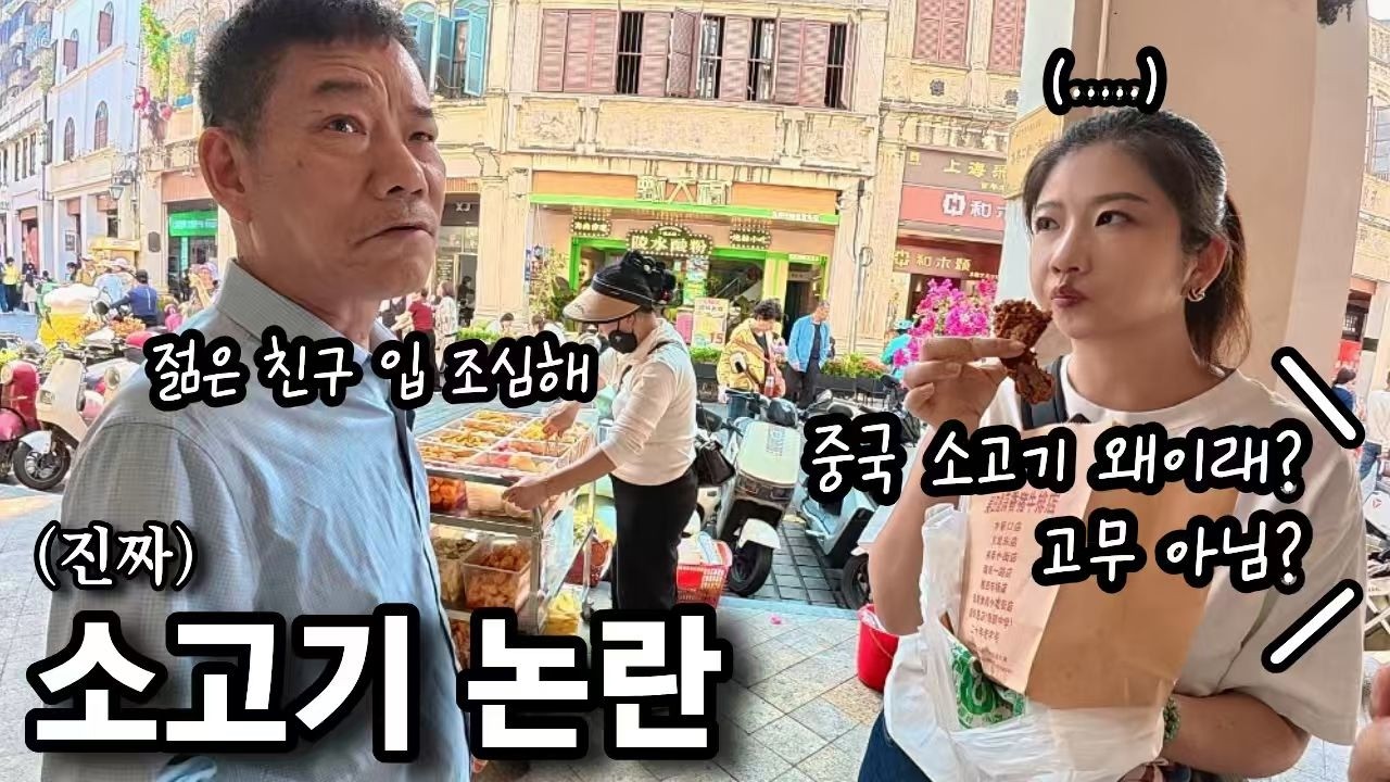 중국 하이난 10년 된 맛집 앞에서 소고기 이상하다고 뒷담 까다가 사장님에게 딱 걸렸습니다..