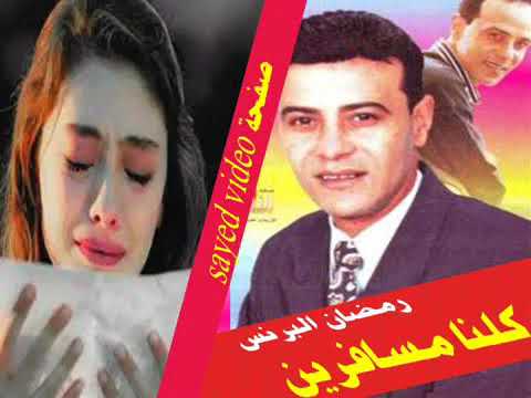 كلنا مسافرين