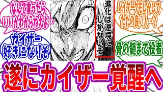 【最新261話】カイザーがついに覚醒確定に大興奮する読者の反応集 #ブルーロック #反応集 #カイザー #261話