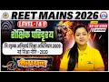 REET Mains 2026 Marathon Class | REET CDP Marathon Classes Level 1 & 2 | CDP Marathon by Kanika Mam