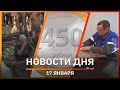 Новости Уфы и Башкирии 17.01.23: юбилейная монета, Крещение и сохранность газового оборудования