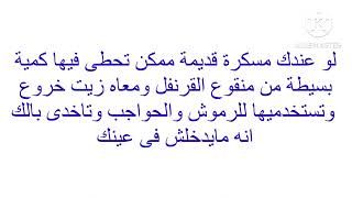 القرنفل.. فوائد عظيمة للشعر والبشرة الاستخدام الخارجى للقرنفل