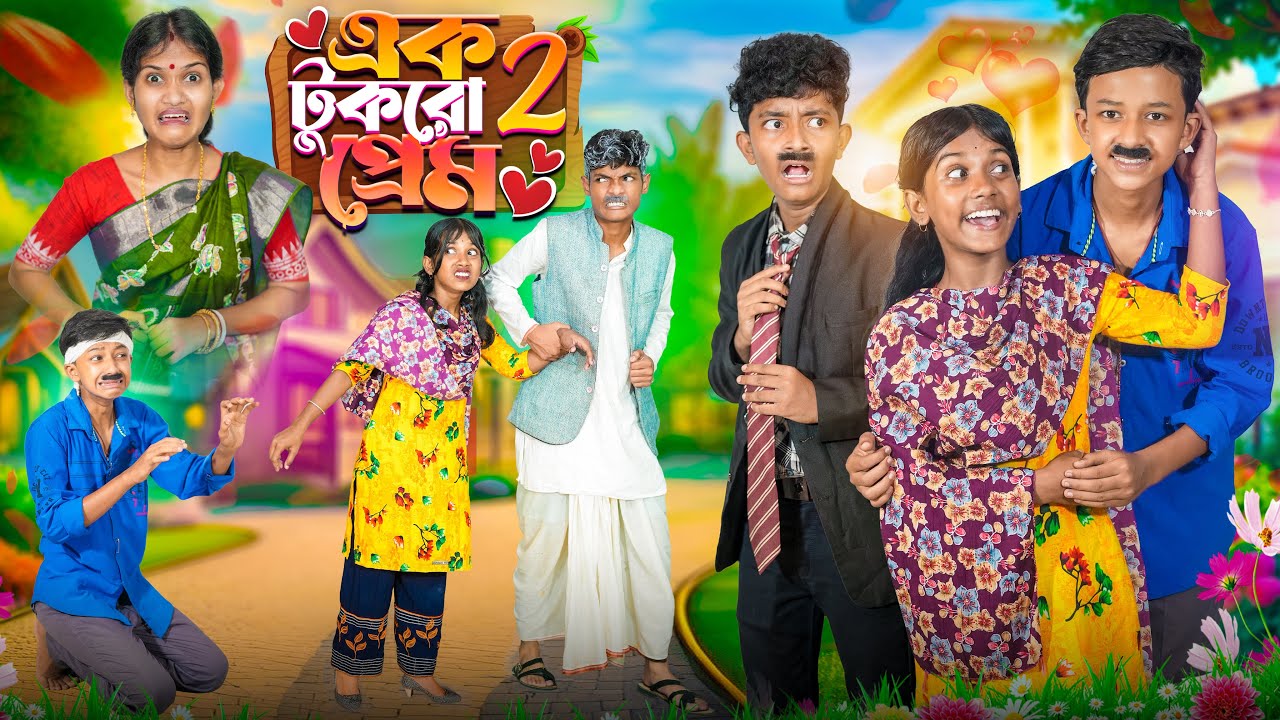 এক টুকরো প্রেম 💔❤️‍🩹 লাভ স্টোরি দুঃখের ভিডিও😭😩 Part-2 || Ek Tukro Prem Love Story New Sad Natok 2025