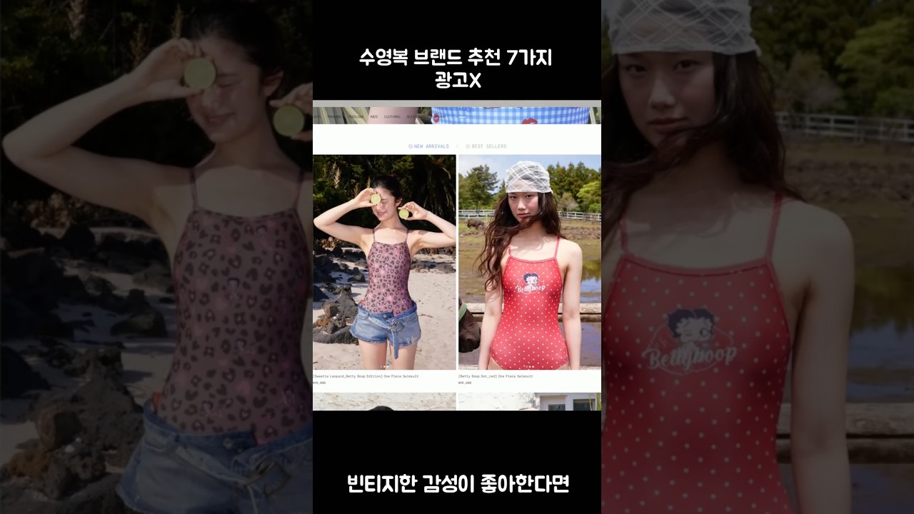 [광고X] 수영복 브랜드 추천 7가지