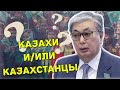 &quot;Приношу извинения!&quot; ⚠️ Казахстан замер: Кризис идентичности - вымысел или реальность