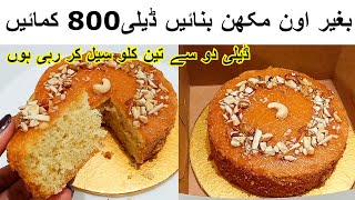 Bakery Style Fruit Cake Recipe Without Oven|بغیر مکھن گھی اوون |Cake Recipe Easy Kiran K Khane|