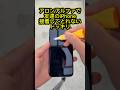 アロンアルファで友達のiPhone接着してとれないドッキリ#ドッキリ #iphone #アロンアルファ