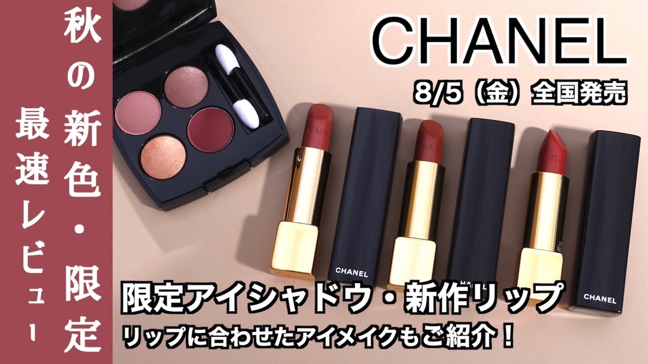 未使用・CHANEL・シャネル・アンプラントデュデゼール・アイシャドウ・限定品