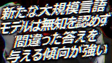 OpenAIのGPTシリーズ・MetaのLlama・BigScienceのBLOOMのような新しくて大きなバージョンの大規模言語モデルを使ったAIは無知を認めるよりも間違った答えを与える傾向が強い