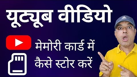 youtube video sd card me kaise download kare | how to download youtube video in sd card