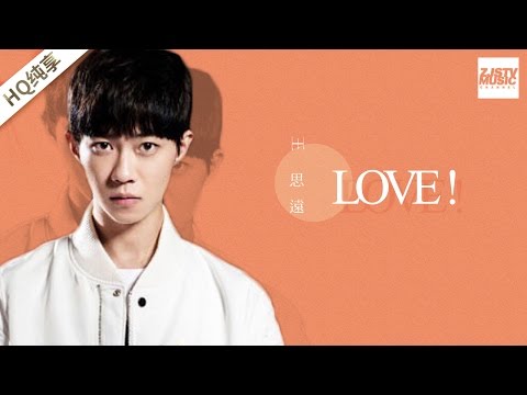 [ 纯享版 ] 王思远《Love!》《梦想的声音》第5期 20161202 /浙江卫视官方HD/