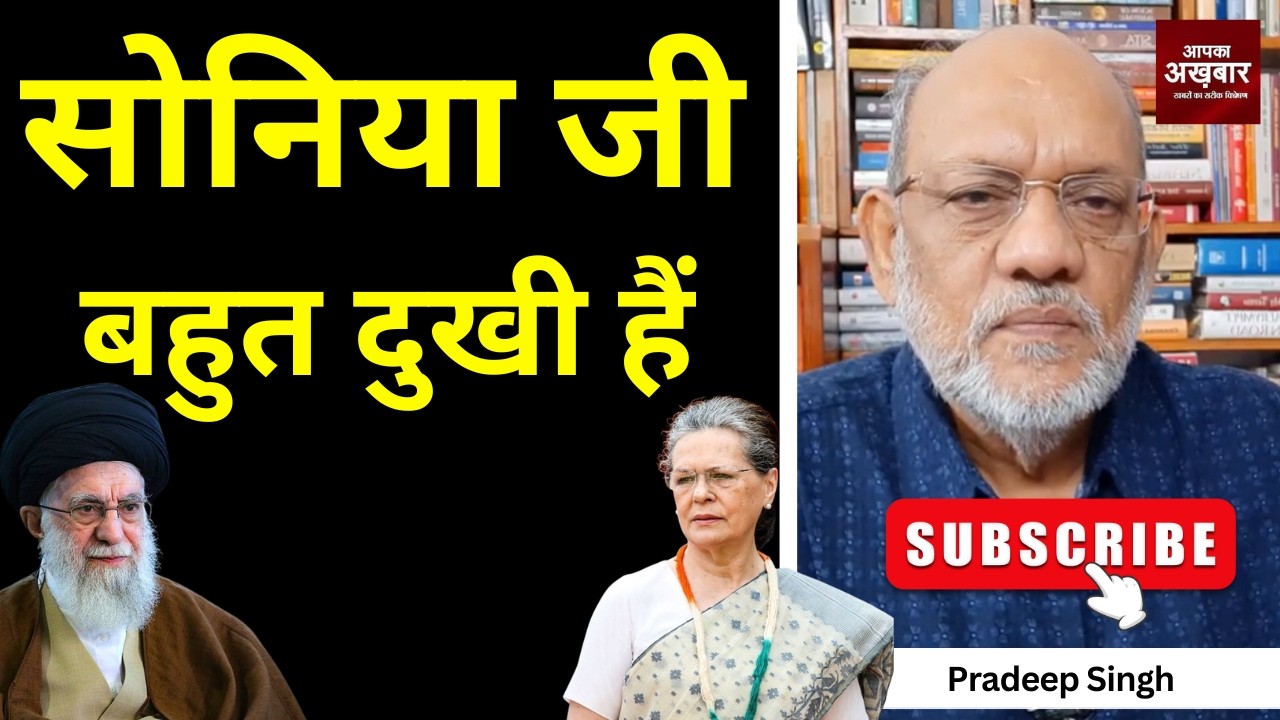 सोनिया जी बहुत दुखी हैं #EP3081 #apkaakhbar #pradeepsinghanalysis